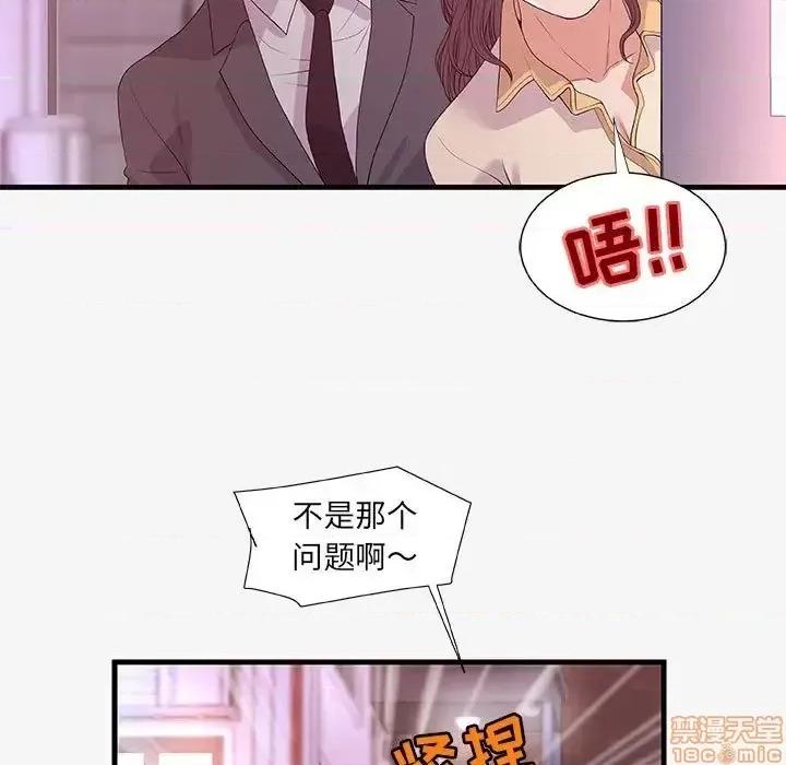 朋友以上,恋人未满 友达以上 20 第84页