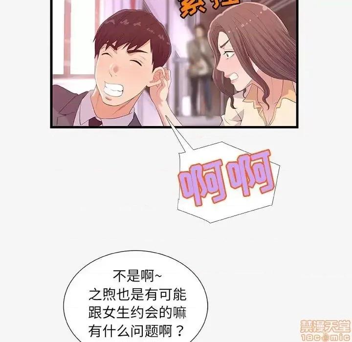 朋友以上,恋人未满 友达以上 20 第85页