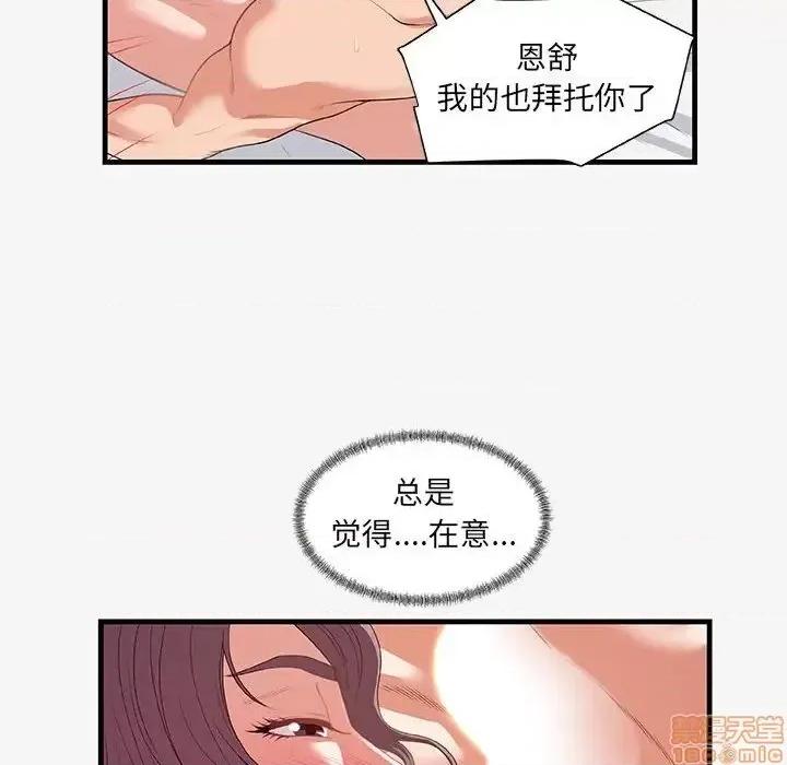 朋友以上,恋人未满 友达以上 21 第96页