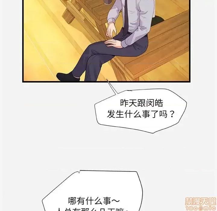 朋友以上,恋人未满 友达以上 22 第31页
