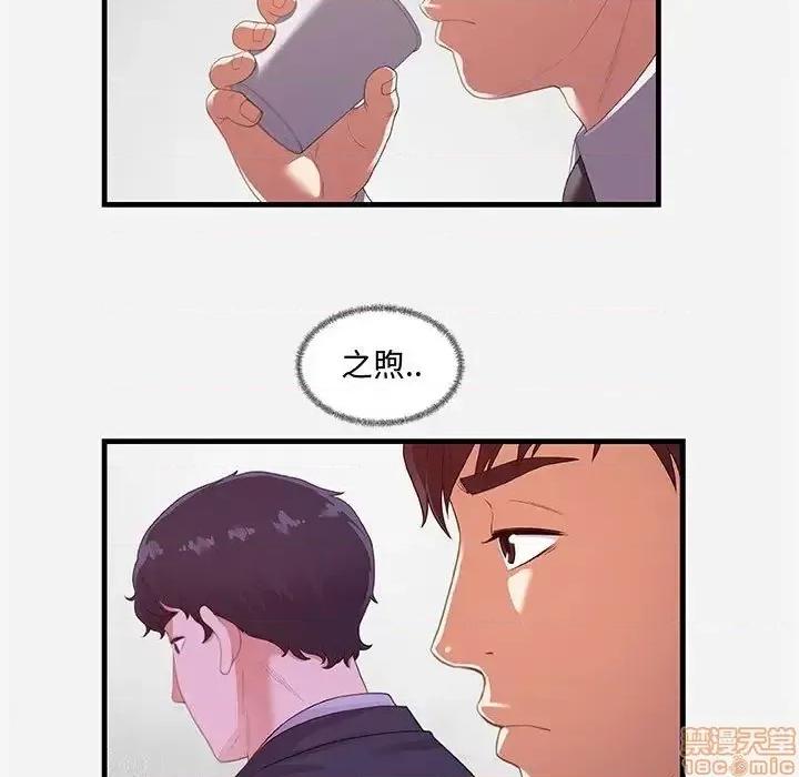 朋友以上,恋人未满 友达以上 22 第83页