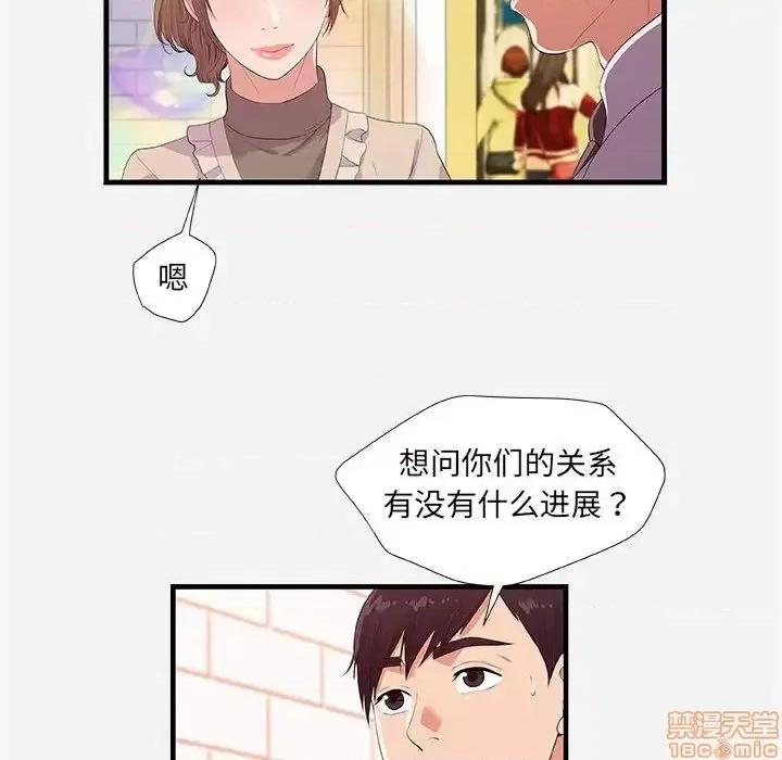 朋友以上,恋人未满 友达以上 23 第10页
