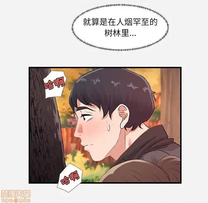 朋友以上,恋人未满 友达以上 24 第8页
