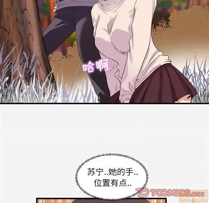 朋友以上,恋人未满 友达以上 24 第20页
