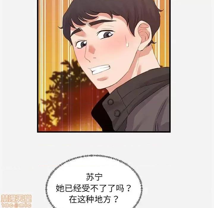 朋友以上,恋人未满 友达以上 24 第21页
