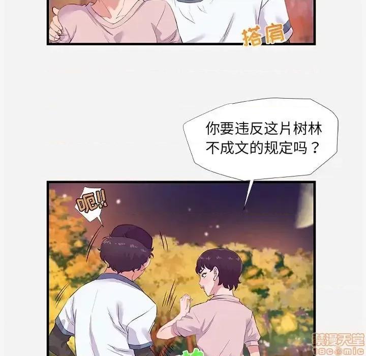 朋友以上,恋人未满 友达以上 24 第47页