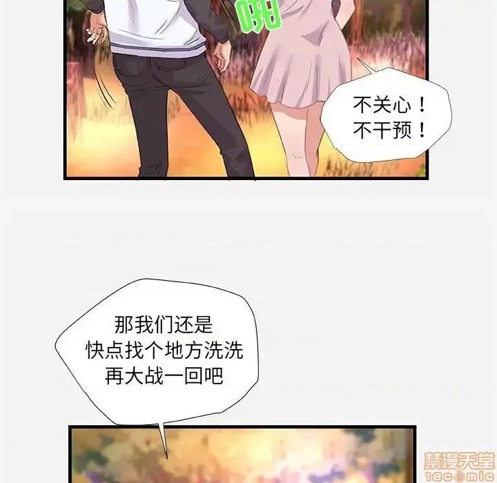 朋友以上,恋人未满 友达以上 24 第48页