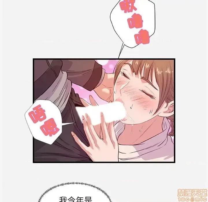 朋友以上,恋人未满 友达以上 24 第51页