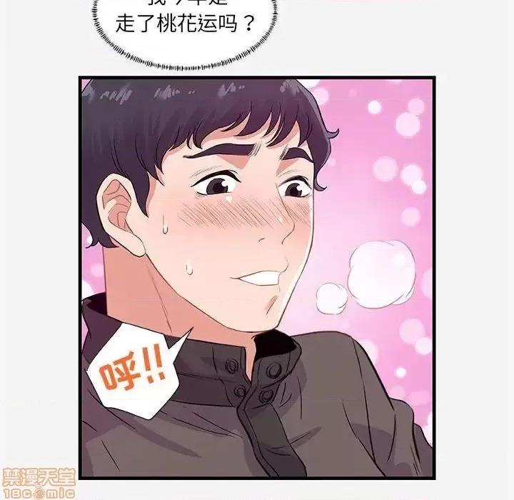 朋友以上,恋人未满 友达以上 24 第52页