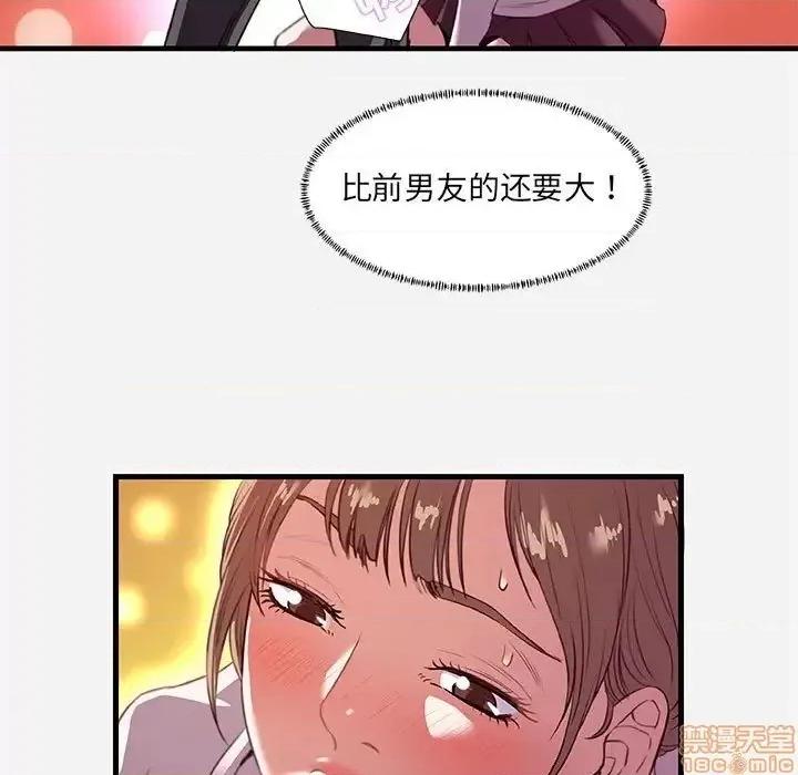 朋友以上,恋人未满 友达以上 24 第55页
