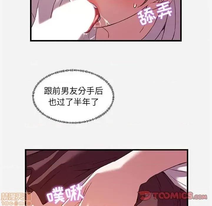 朋友以上,恋人未满 友达以上 24 第56页