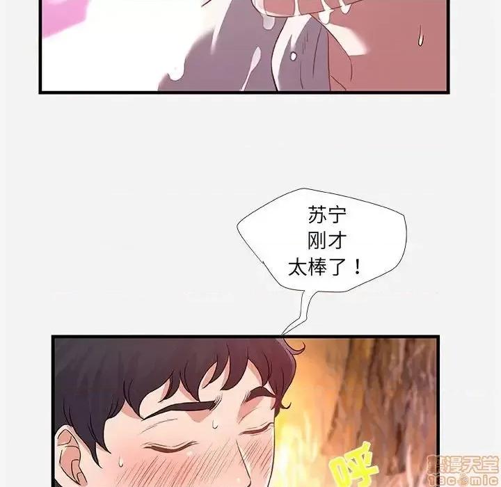 朋友以上,恋人未满 友达以上 24 第78页