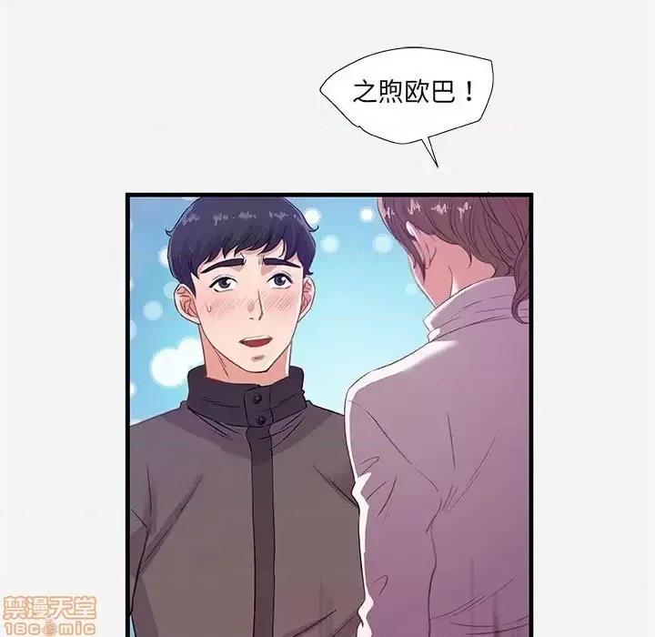 朋友以上,恋人未满 友达以上 24 第81页