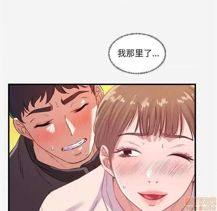 朋友以上,恋人未满 友达以上 24 第98页