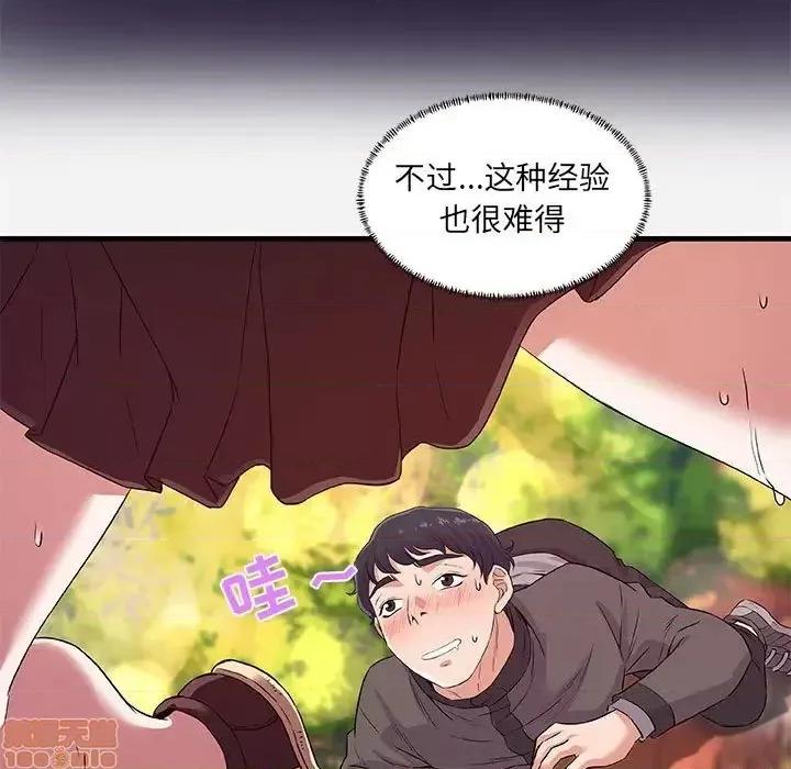 朋友以上,恋人未满 友达以上 25 第33页