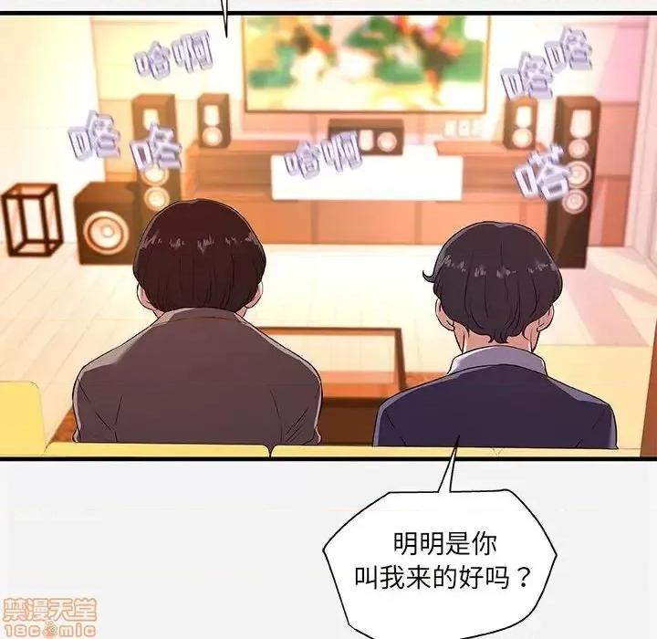 朋友以上,恋人未满 友达以上 25 第86页