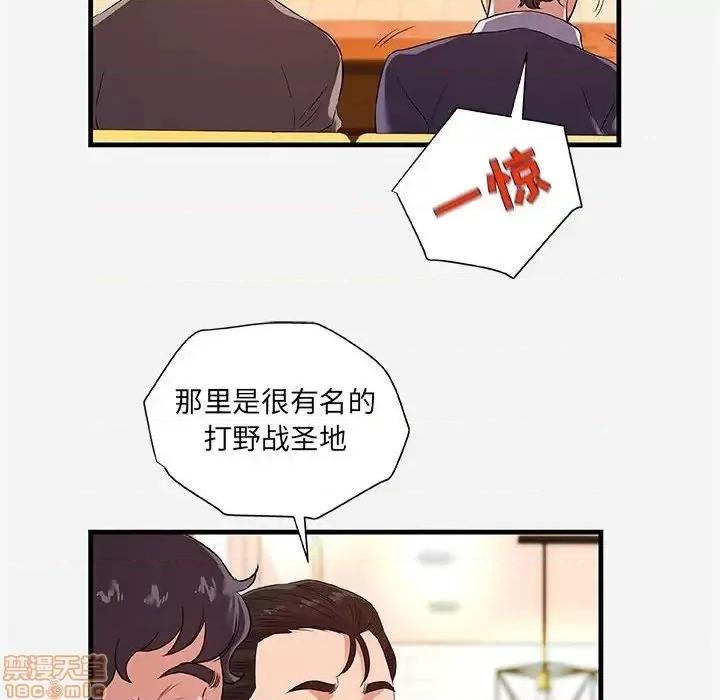 朋友以上,恋人未满 友达以上 25 第88页