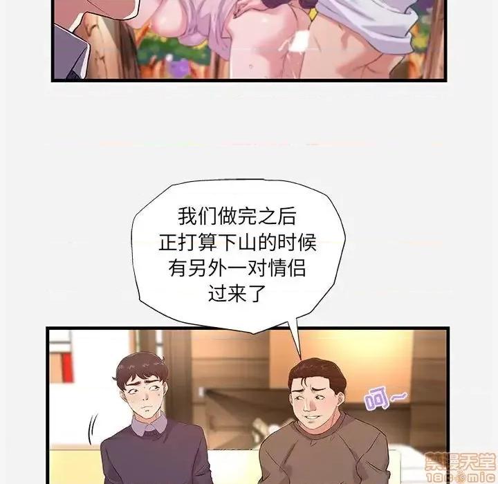 朋友以上,恋人未满 友达以上 25 第93页