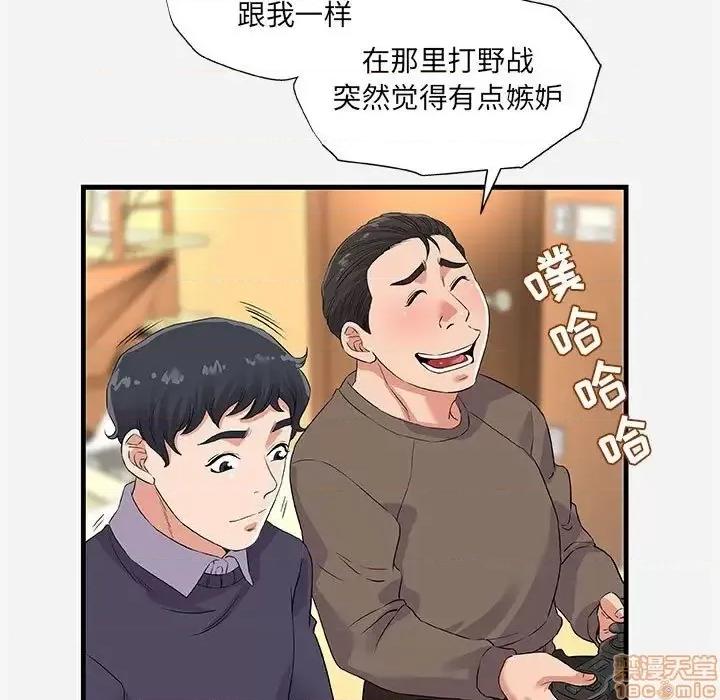 朋友以上,恋人未满 友达以上 25 第95页