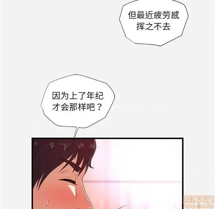 朋友以上,恋人未满 友达以上 26 第45页