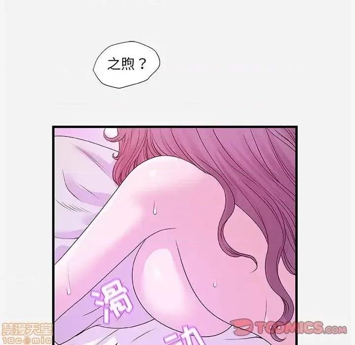 朋友以上,恋人未满 友达以上 26 第50页