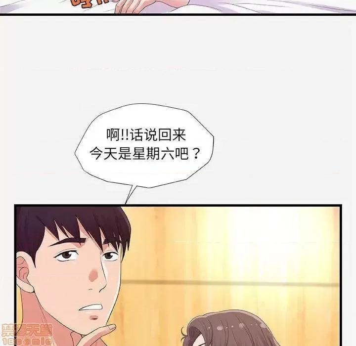 朋友以上,恋人未满 友达以上 26 第64页