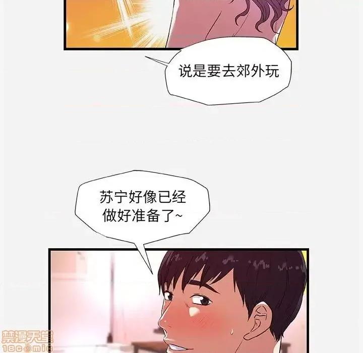 朋友以上,恋人未满 友达以上 26 第68页