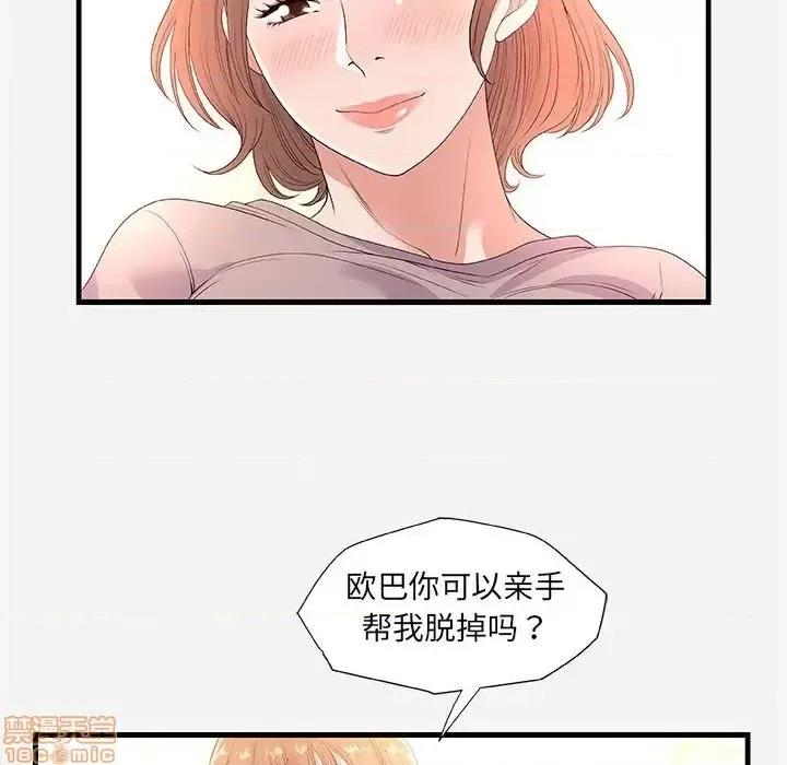 朋友以上,恋人未满 友达以上 26 第83页