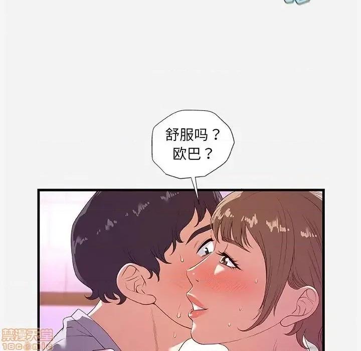 朋友以上,恋人未满 友达以上 27 第41页