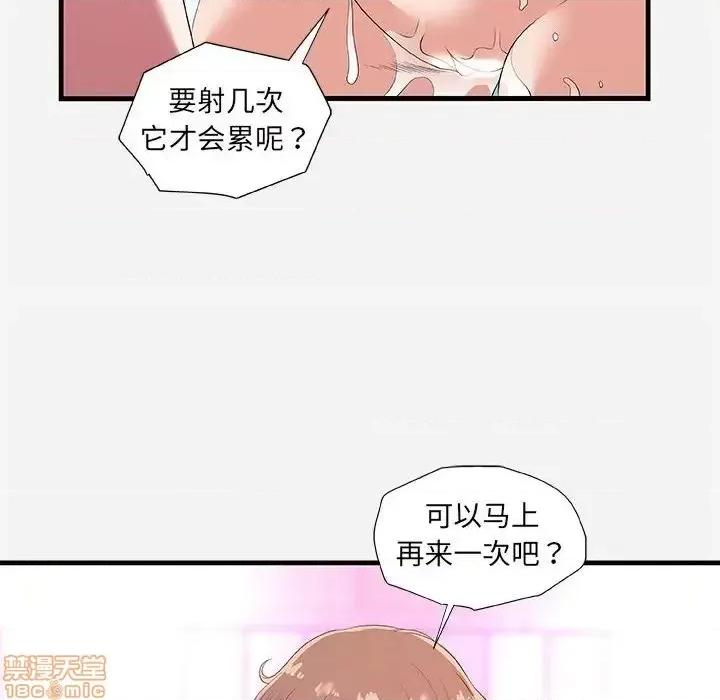 朋友以上,恋人未满 友达以上 27 第48页