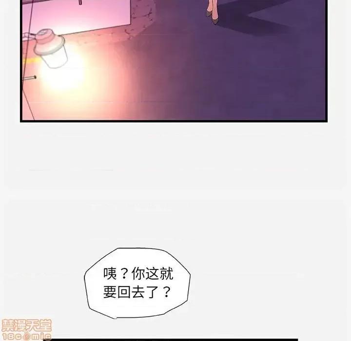 朋友以上,恋人未满 友达以上 27 第71页