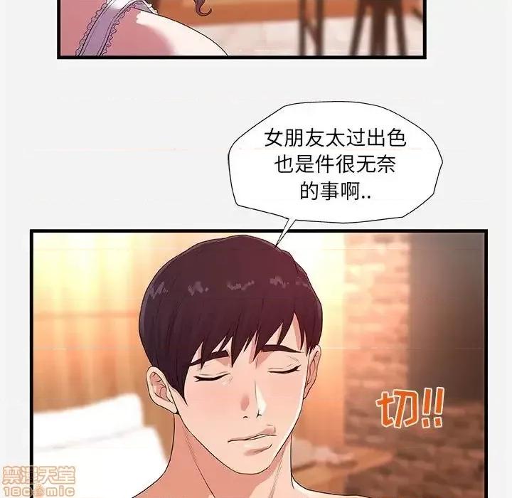 朋友以上,恋人未满 友达以上 27 第75页