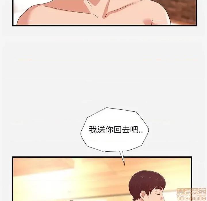 朋友以上,恋人未满 友达以上 27 第76页