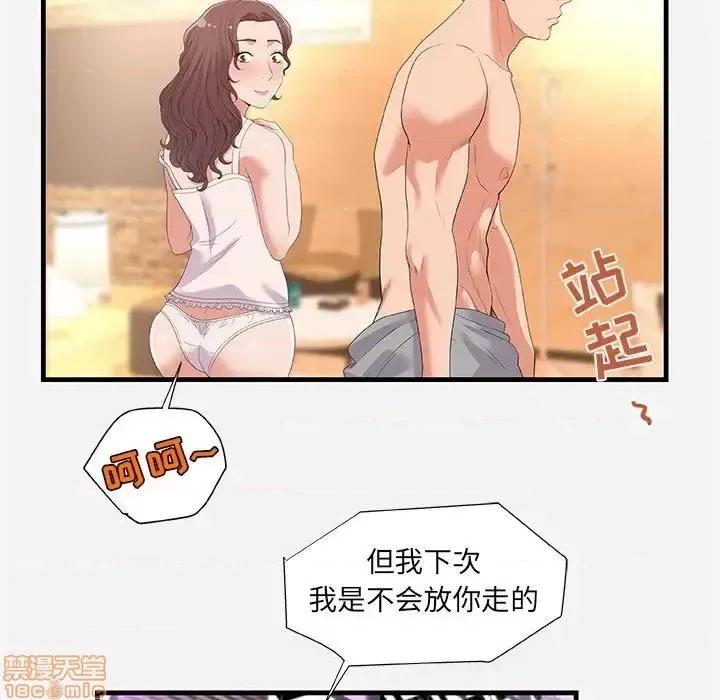 朋友以上,恋人未满 友达以上 27 第77页