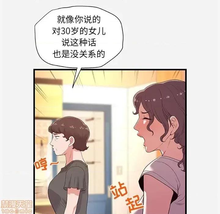 朋友以上,恋人未满 友达以上 28 第10页