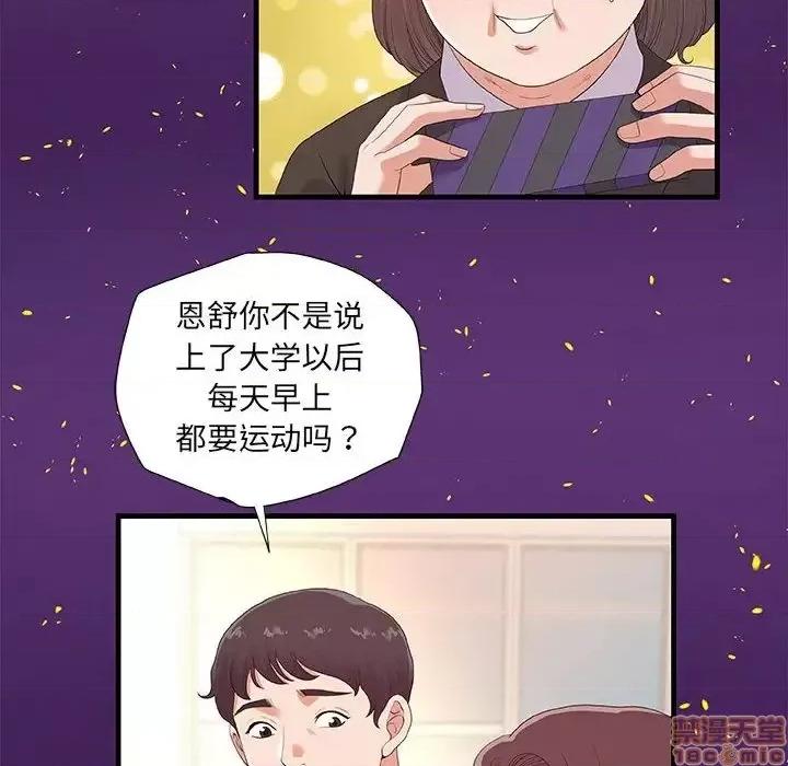 朋友以上,恋人未满 友达以上 28 第42页