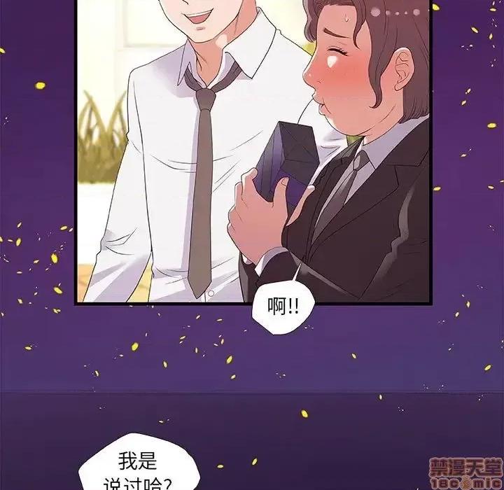 朋友以上,恋人未满 友达以上 28 第43页