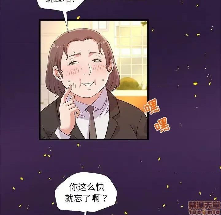 朋友以上,恋人未满 友达以上 28 第44页