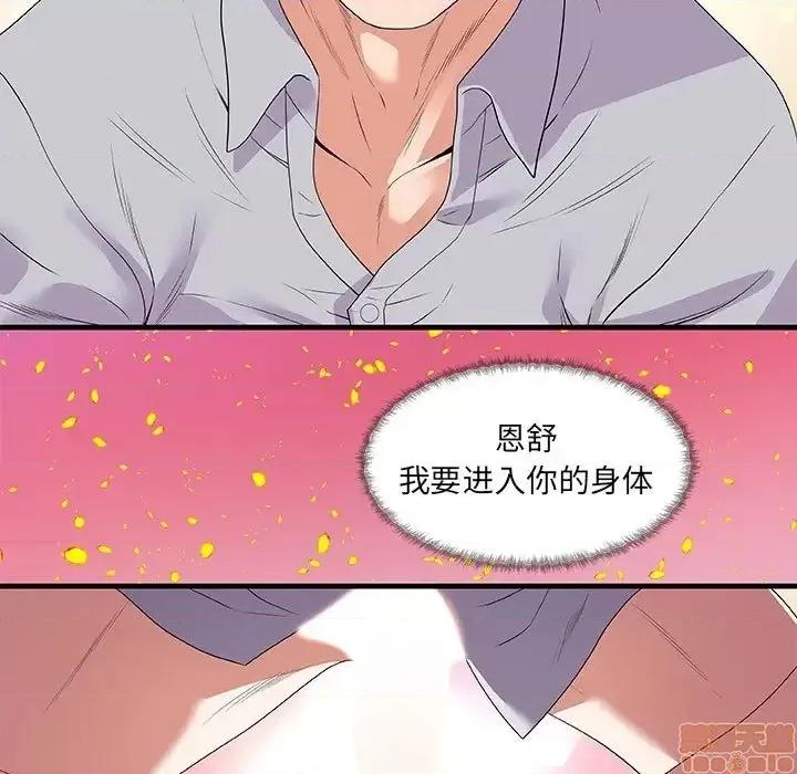 朋友以上,恋人未满 友达以上 28 第91页