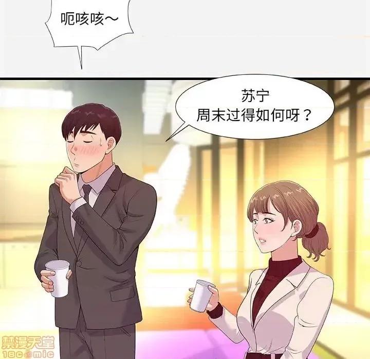 朋友以上,恋人未满 友达以上 30 第44页