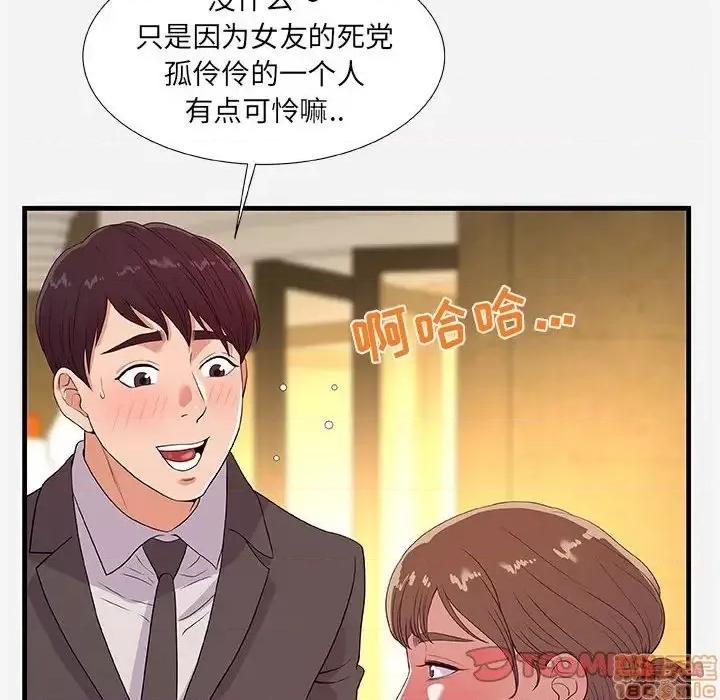 朋友以上,恋人未满 友达以上 30 第56页