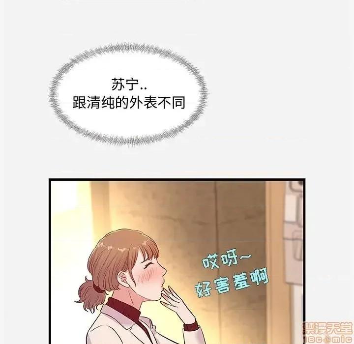 朋友以上,恋人未满 友达以上 30 第67页