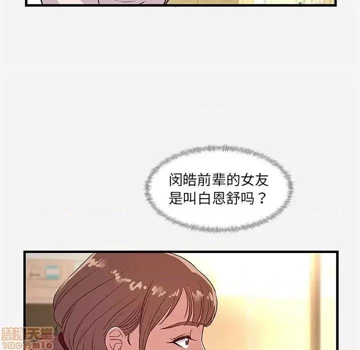 朋友以上,恋人未满 友达以上 30 第76页