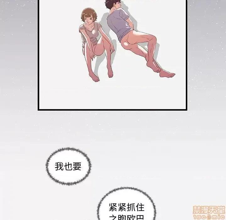 朋友以上,恋人未满 友达以上 30 第87页
