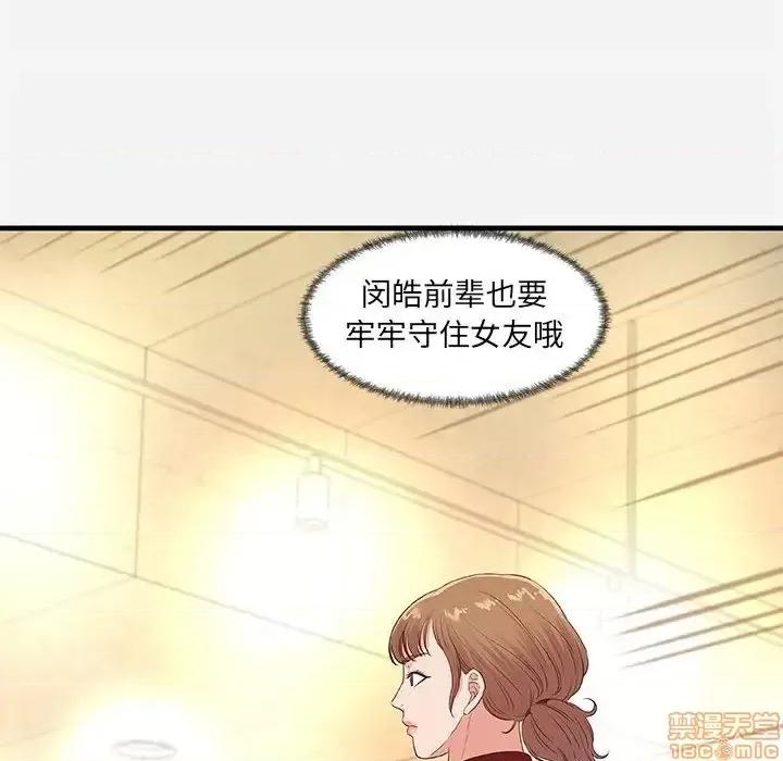朋友以上,恋人未满 友达以上 30 第90页
