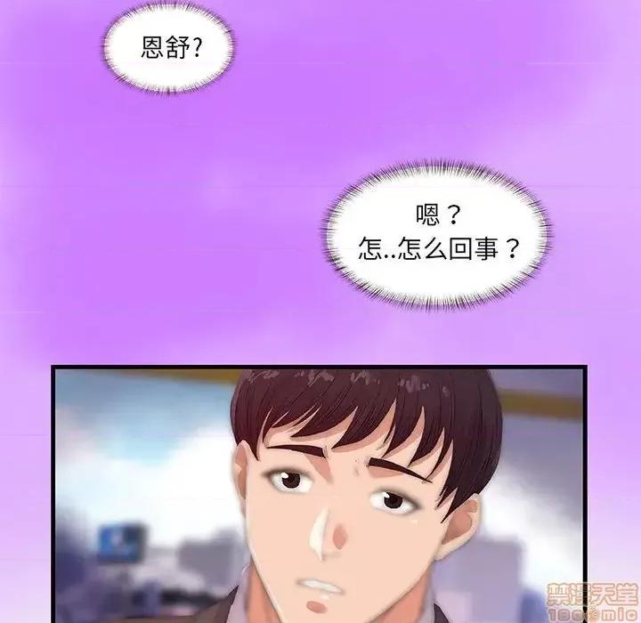 朋友以上,恋人未满 友达以上  31 第68页