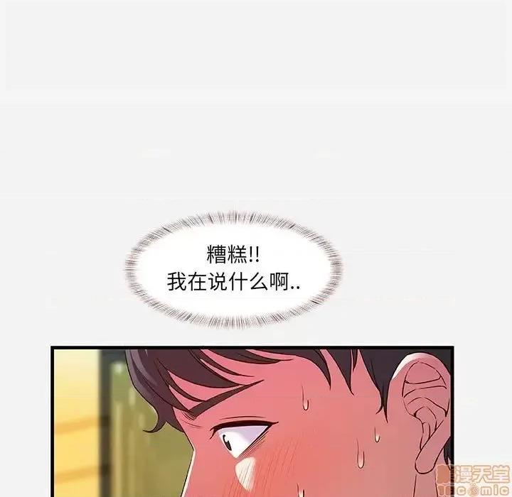 朋友以上,恋人未满 友达以上  31 第75页