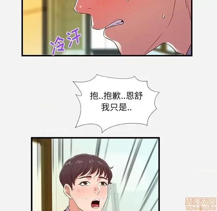 朋友以上,恋人未满 友达以上  31 第76页