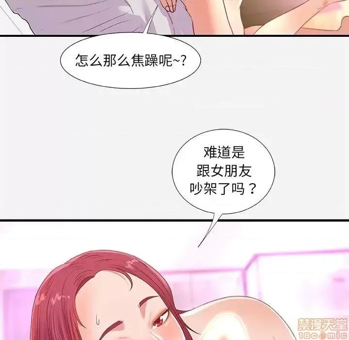 朋友以上,恋人未满 友达以上 32 第5页