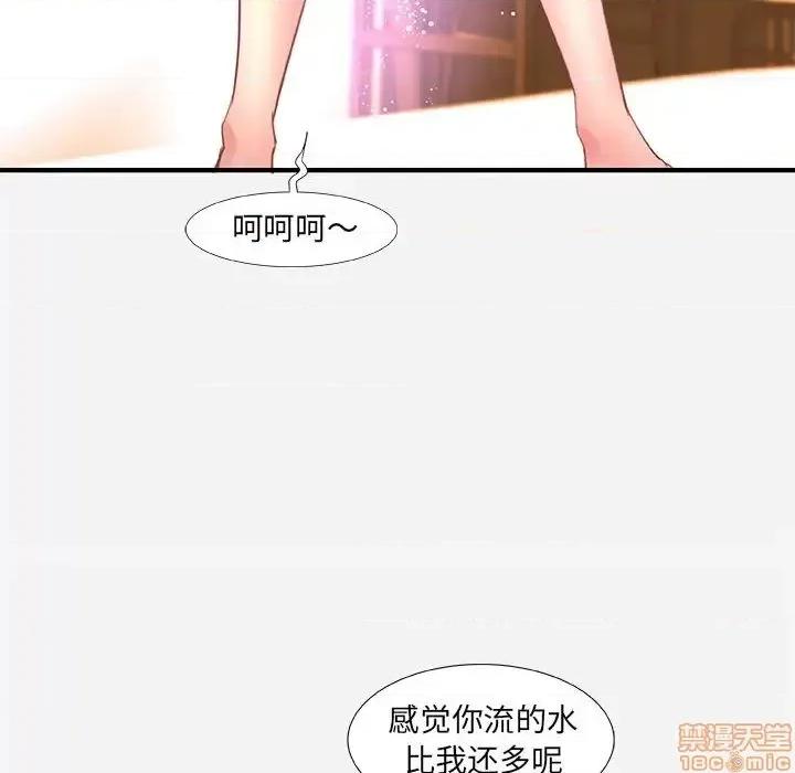 朋友以上,恋人未满 友达以上 32 第94页